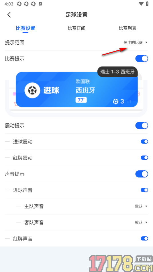 球局掌手机版设置提示范围为我关注的比赛的方法