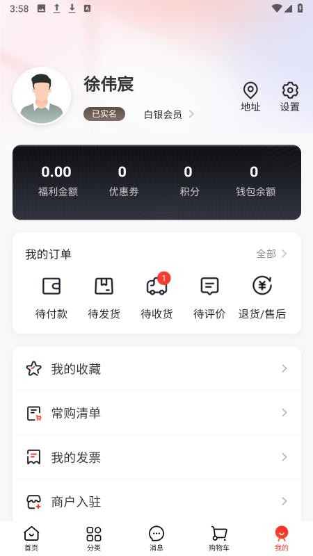 美滋资appv1.0.9.0截图3
