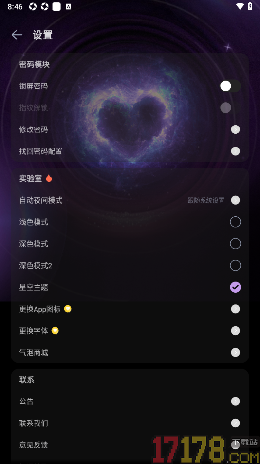 时光印记手机版设置更换页面背景为星空主题的方法
