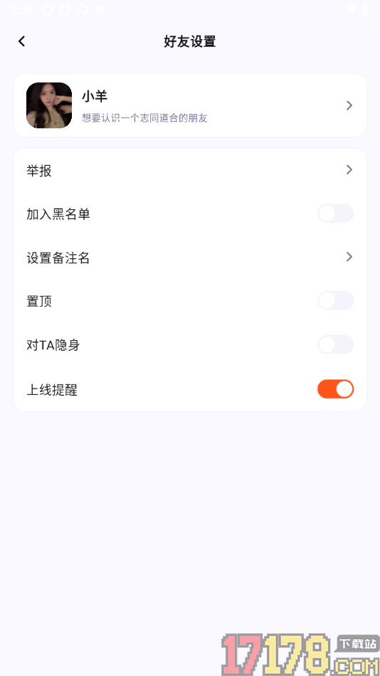初见手机版设置启用上线提醒功能的方法