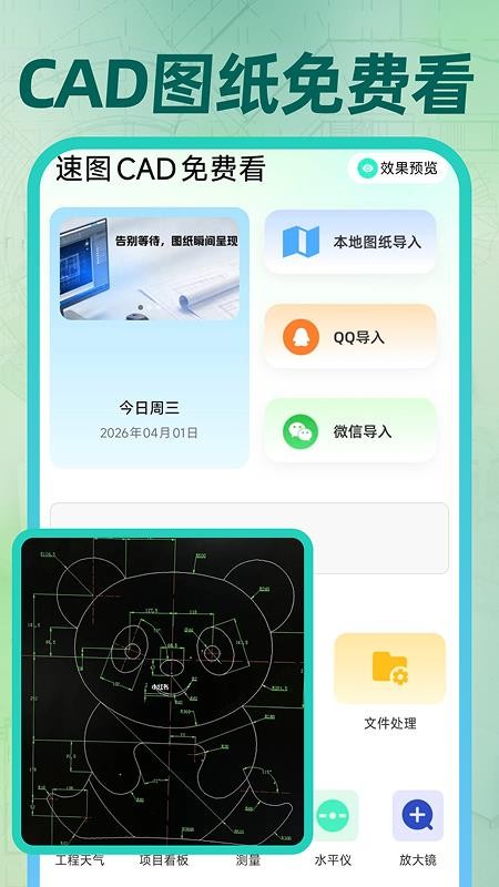 速图CAD免费看手机版v1.0.1截图1