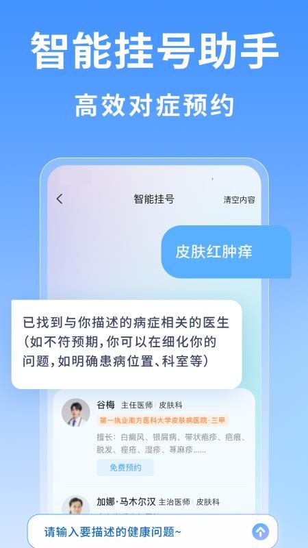 上海医院挂号网最新版v1.0.1截图3