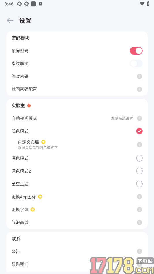 时光印记手机版设置启用指纹解锁功能的方法