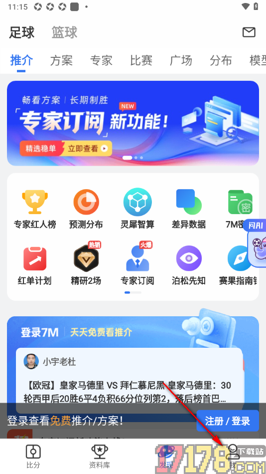 7M足球实时比分手机版设置关闭铃声提醒的方法