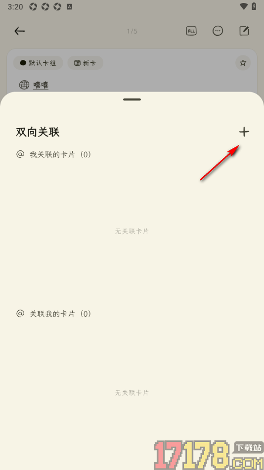 刻记手机版设置给卡片添加其他关联卡片的方法