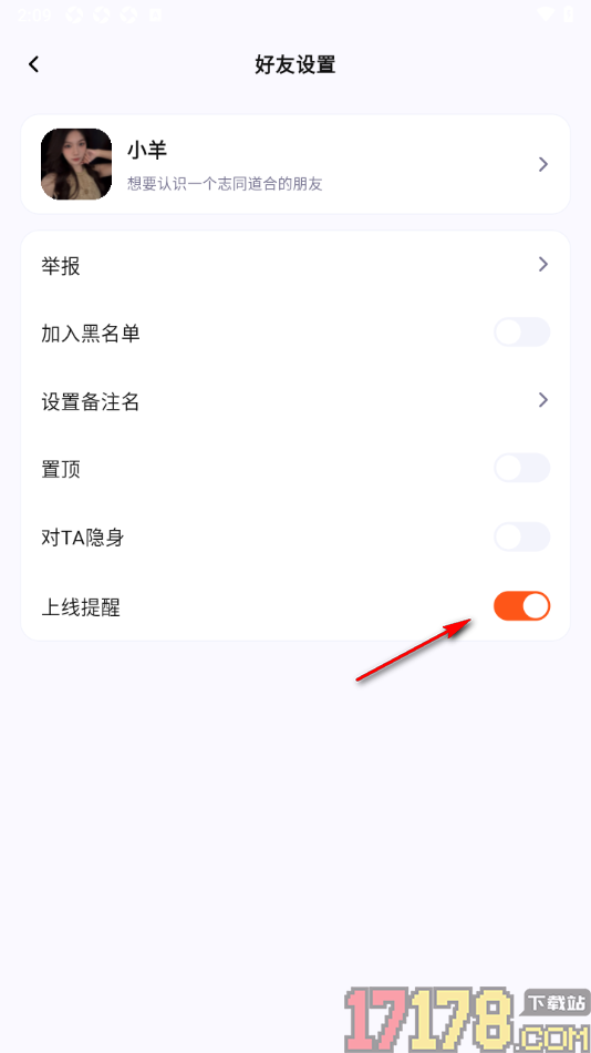 初见手机版设置启用上线提醒功能的方法