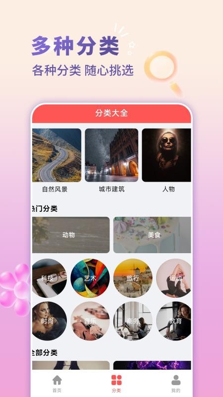 手机壁纸君appv1.0.0截图2