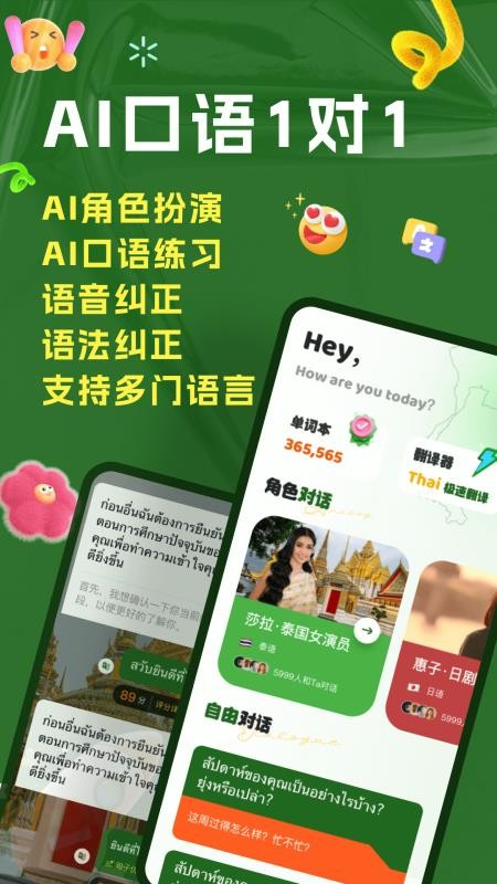 AI泰语appv2.1.3截图1