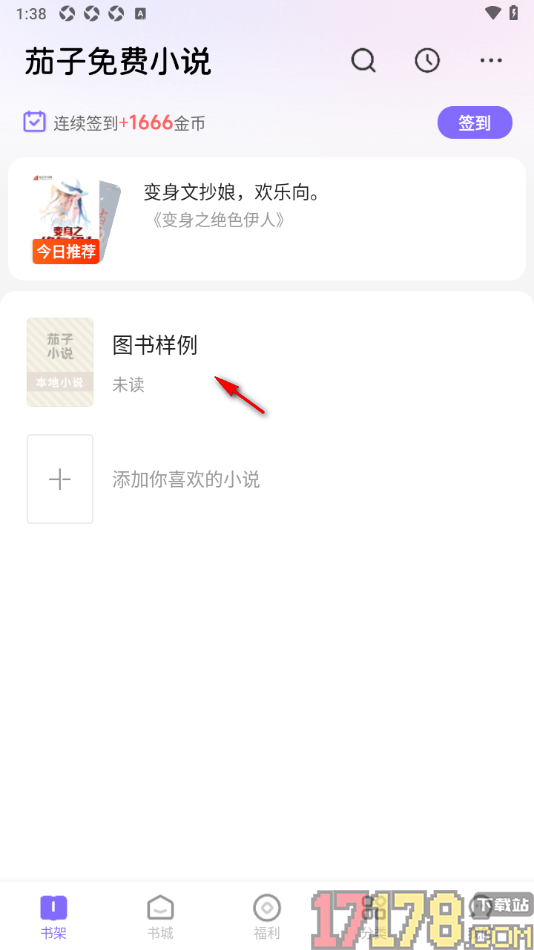 茄子免费小说手机版设置导入本地书籍到书架中的方法
