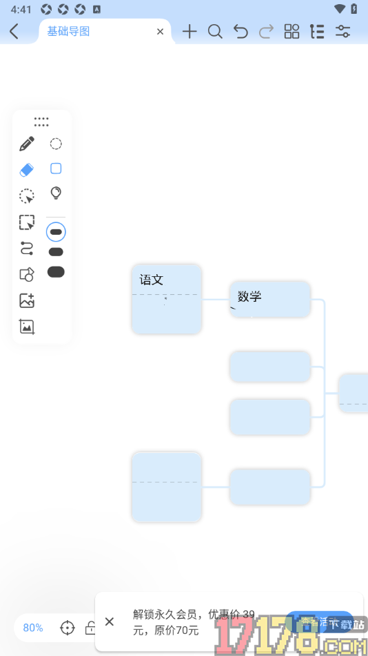 Mindhive思维导图手机版创建思维导图的方法
