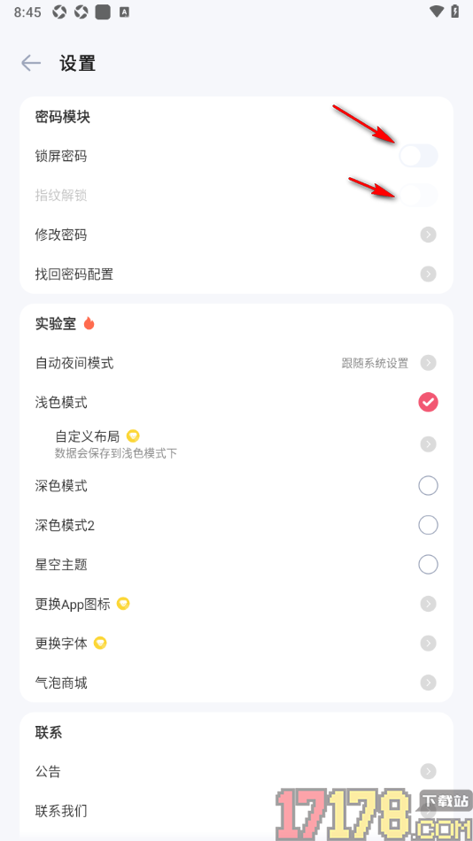 时光印记手机版设置启用指纹解锁功能的方法