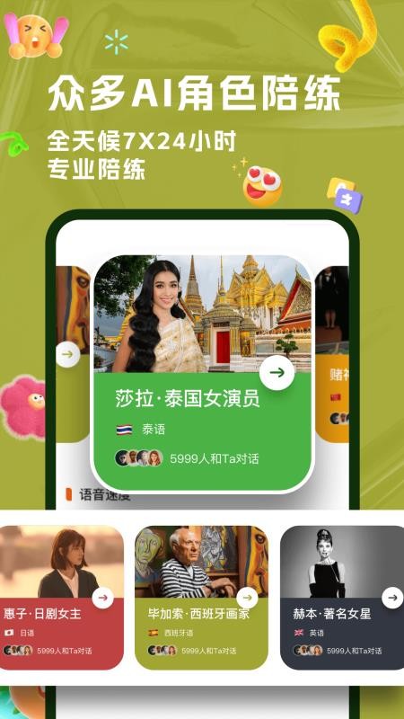 AI泰语appv2.1.3截图5