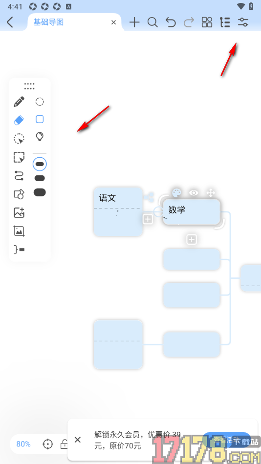 Mindhive思维导图手机版创建思维导图的方法