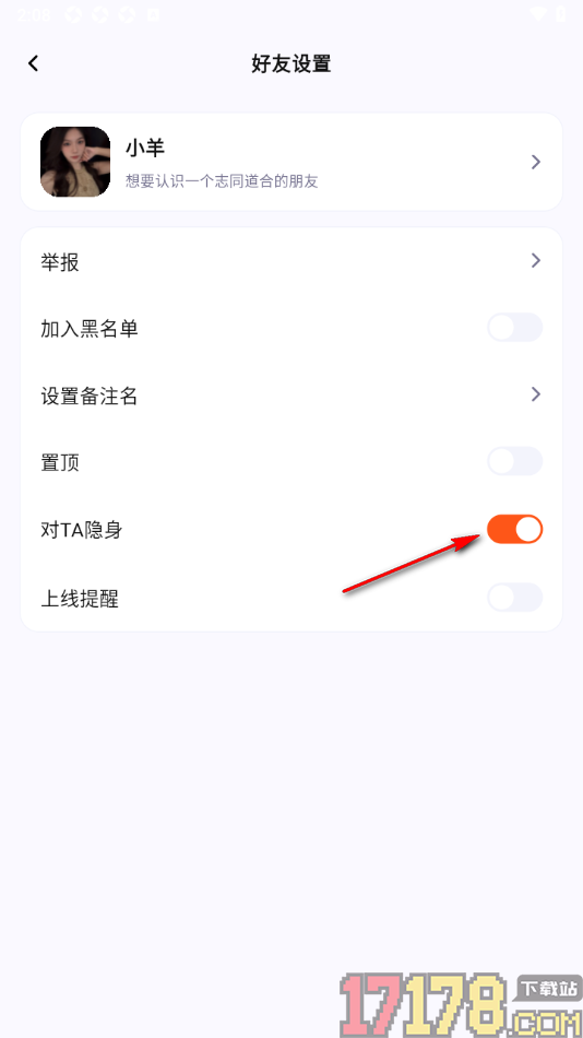 初见手机版设置启用上线提醒功能的方法