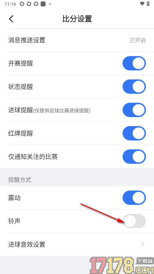 7M足球实时比分手机版设置关闭铃声提醒的方法