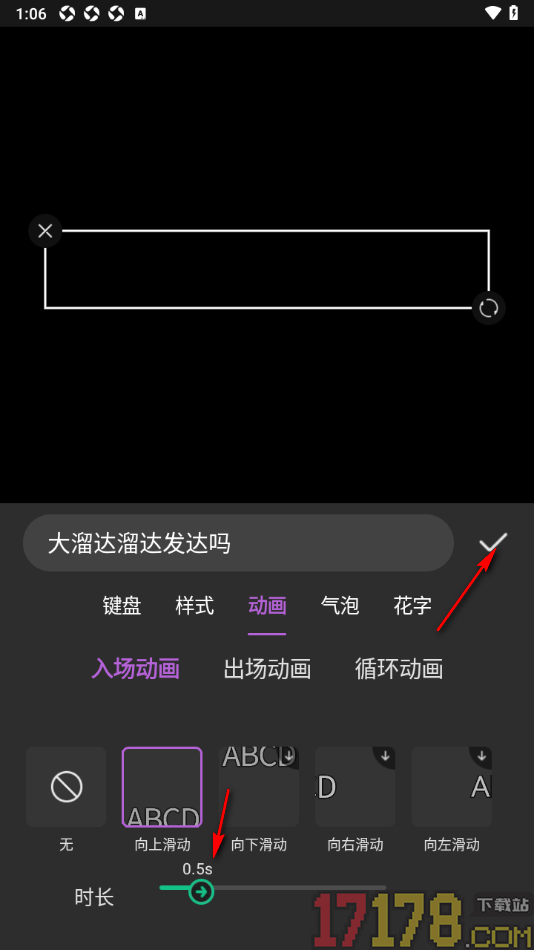 悟空剪辑手机版设置给文字添加入场动画效果的方法