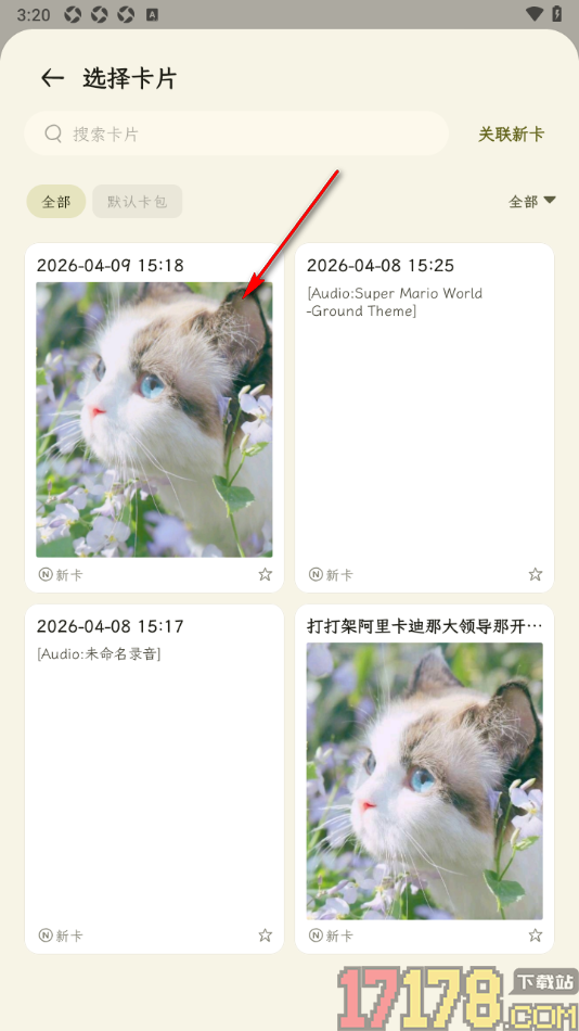 刻记手机版设置给卡片添加其他关联卡片的方法