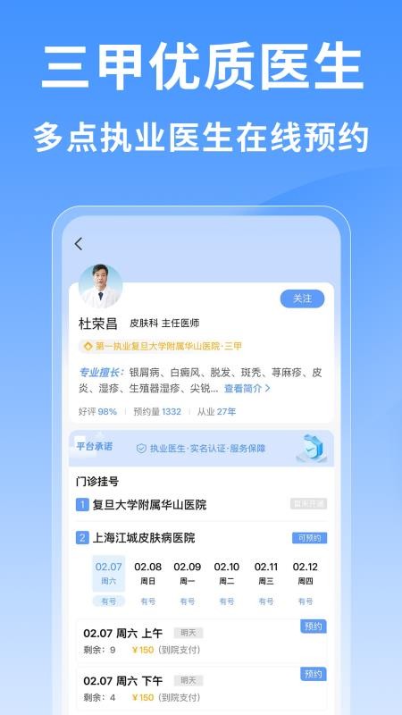 上海医院挂号网最新版v1.0.1截图2