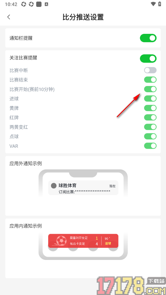 足篮比分手机版设置比赛开始前10分钟提醒的方法