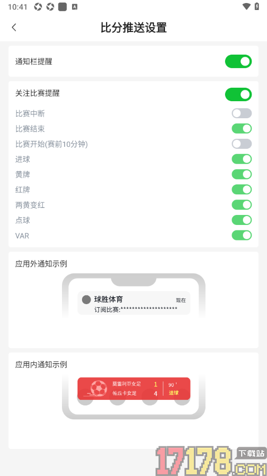 足篮比分手机版设置允许接收点球提醒通知的方法