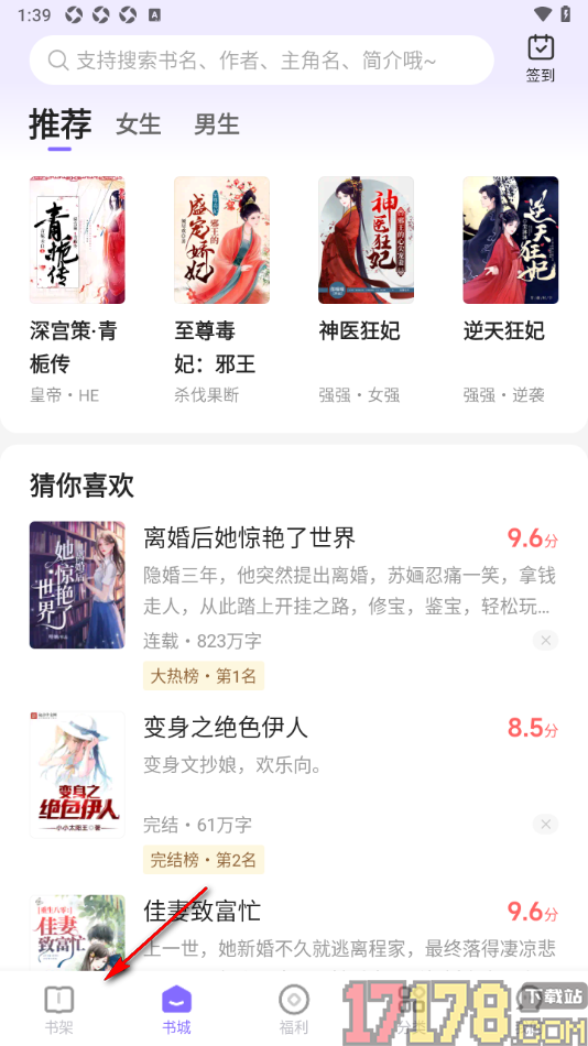 茄子免费小说手机版设置书架模式为宫格模式显示的方法