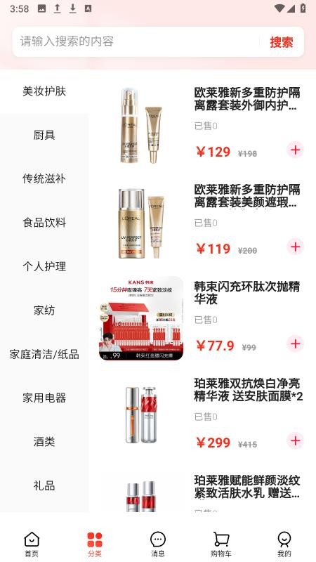 美滋资appv1.0.9.0截图2