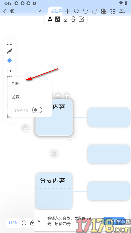 Mindhive思维导图手机版设置在主题框中添加图片的方法