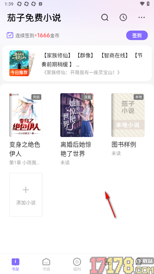 茄子免费小说手机版设置书架模式为宫格模式显示的方法