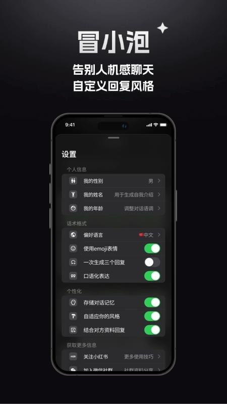 冒小泡appv1.13.3截图4