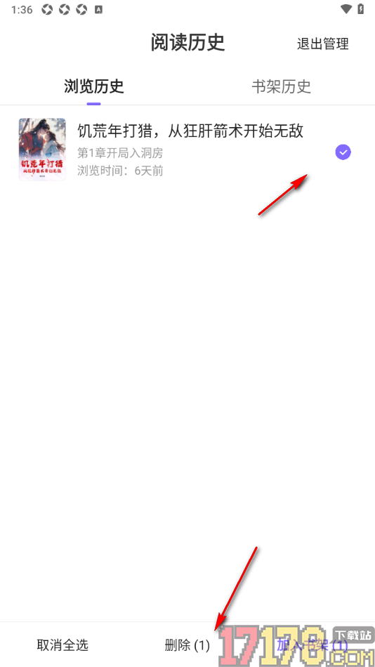 茄子免费小说手机版设置删除阅读历史记录的方法