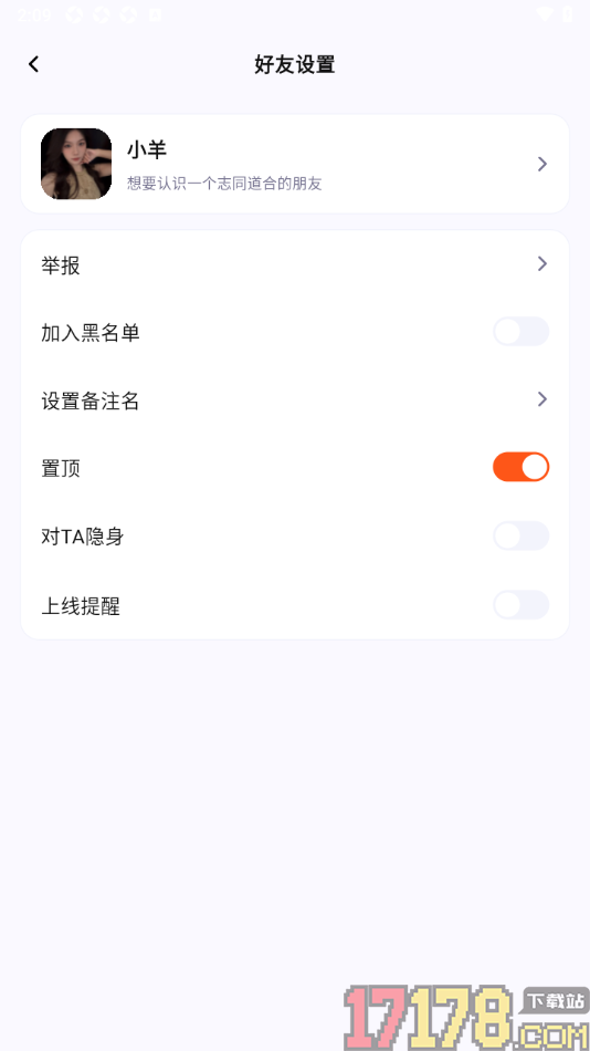 初见手机版设置置顶好友消息的方法