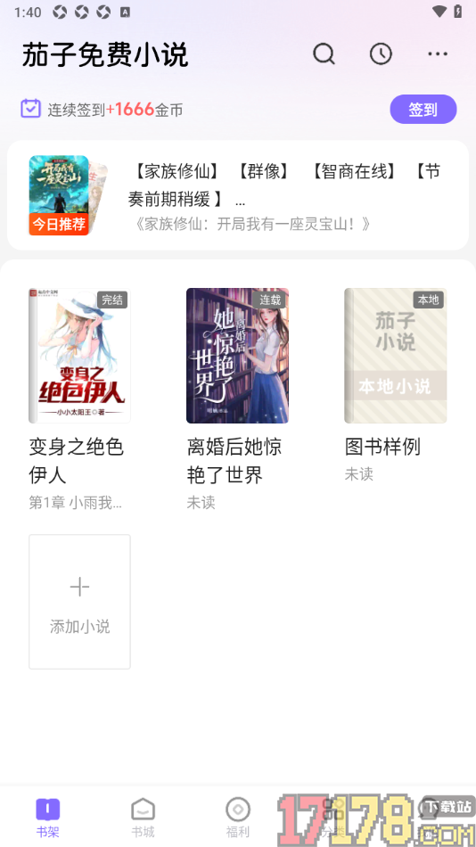 茄子免费小说手机版设置书架模式为宫格模式显示的方法