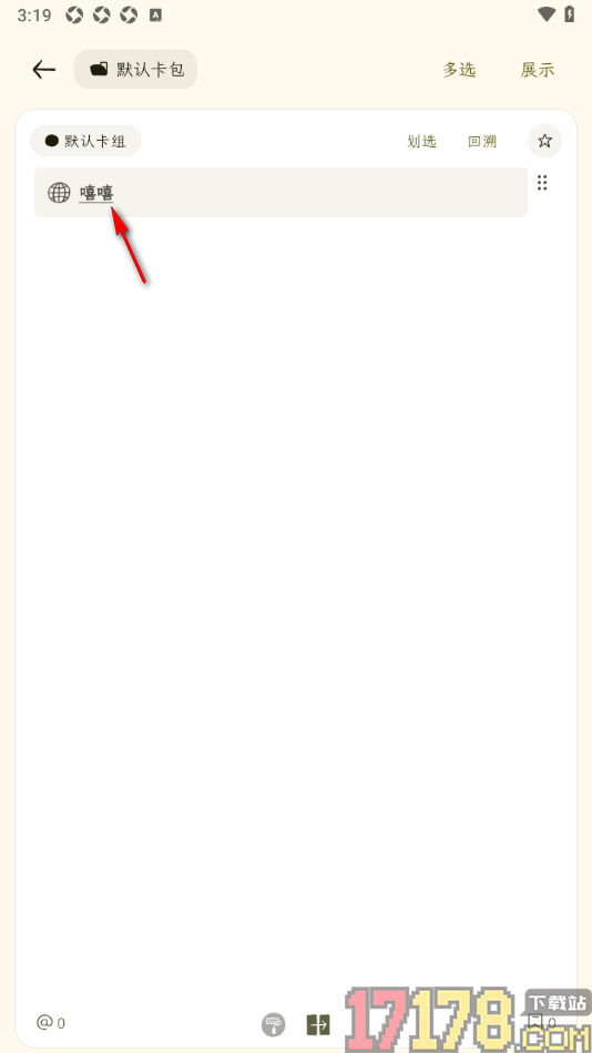 刻记手机版设置在卡片中插入网页链接的方法