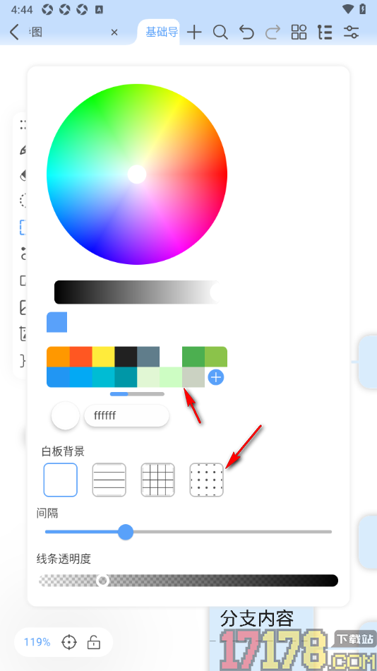 Mindhive思维导图手机版设置更换白板背景颜色的方法