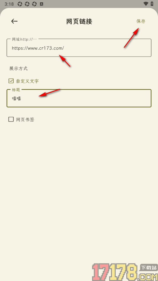 刻记手机版设置在卡片中插入网页链接的方法