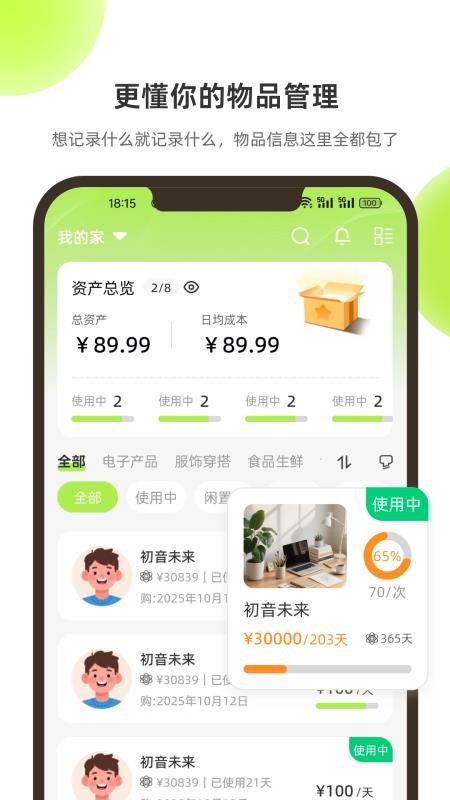 和映记物appv1.0.6截图2