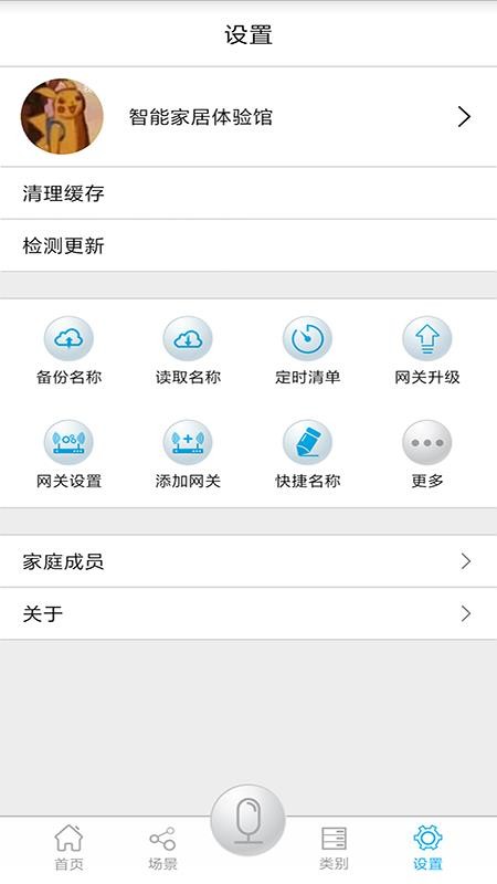 钜士智能官网版v00.26.04.08截图5