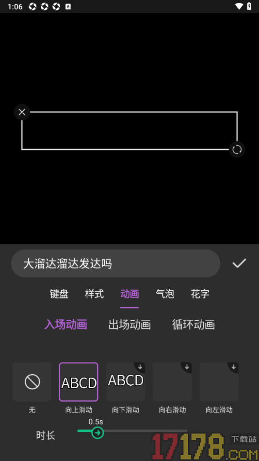 悟空剪辑手机版设置给文字添加入场动画效果的方法