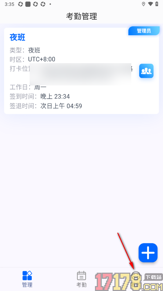 咚咚考勤手机版设置授权绑定邮箱账号的方法