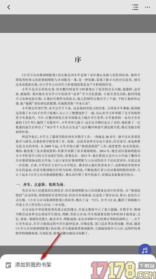 柿子音乐手机版设置添加书籍到我的书架中的方法