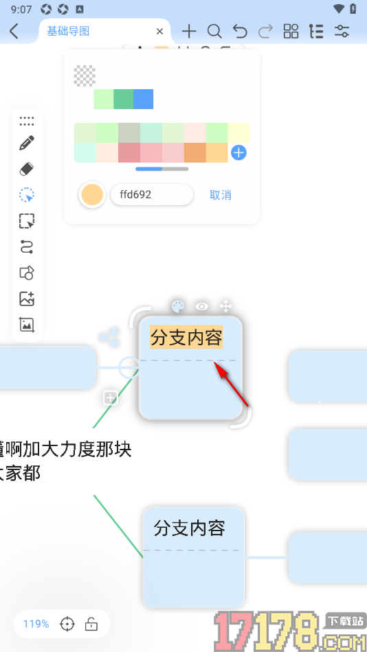 Mindhive思维导图手机版给文字设置高亮效果显示的方法