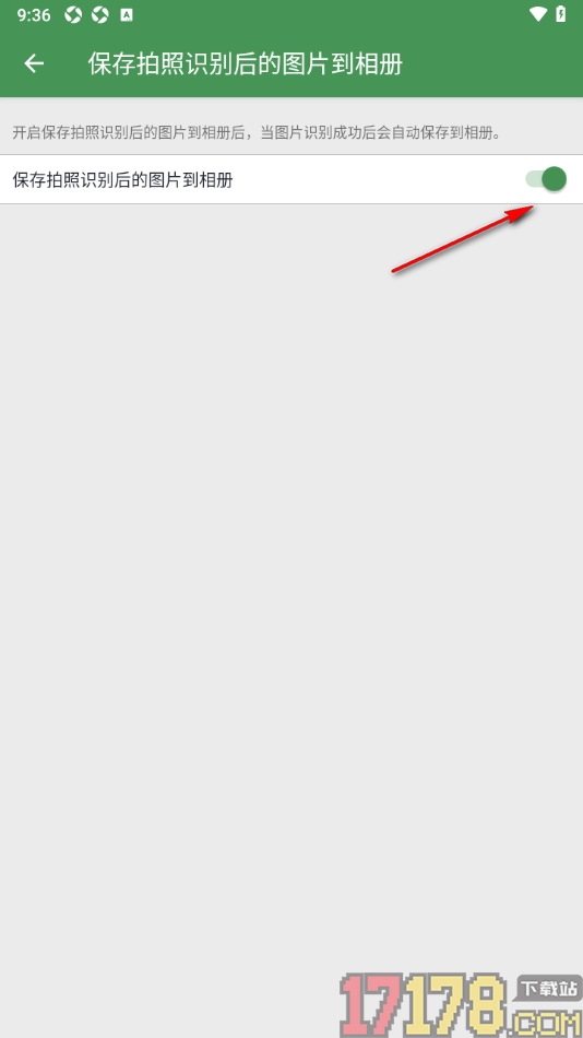 白描手机版设置保存拍照识别后的图片到相册的方法