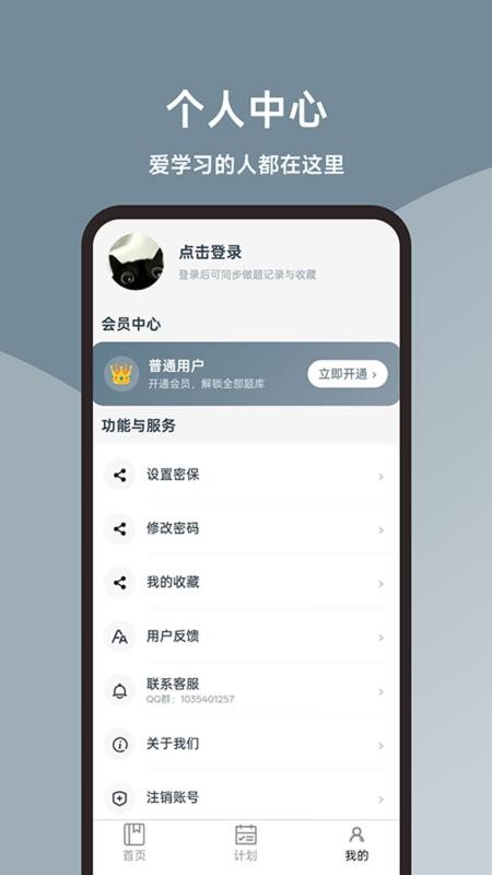 执业药师题库宝典appv1.0.0截图4