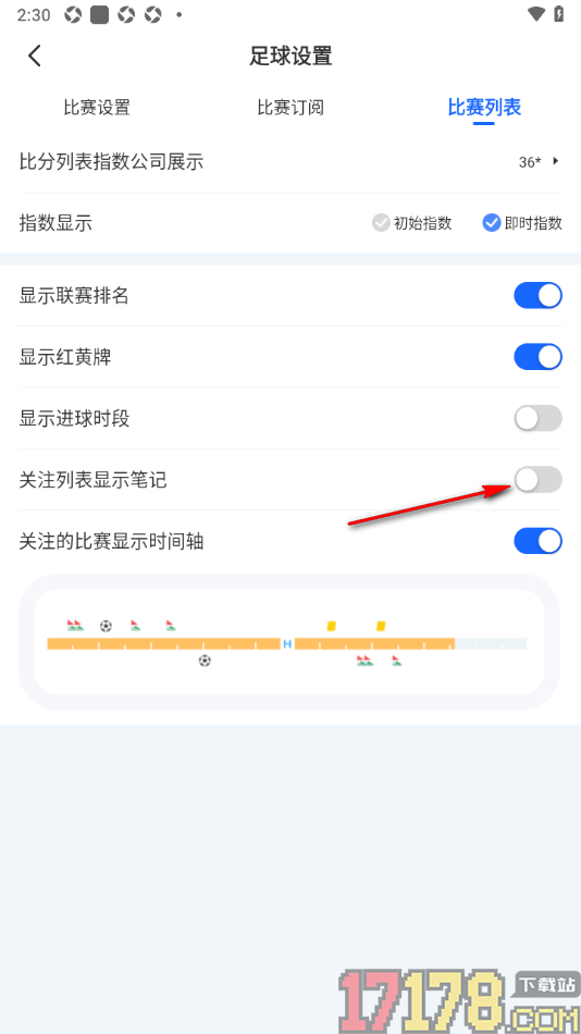 球局掌手机版设置关闭关注列表显示笔记的方法