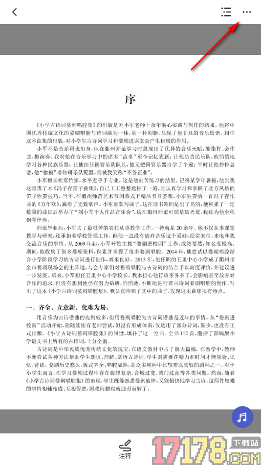 柿子音乐手机版设置添加书籍到我的书架中的方法