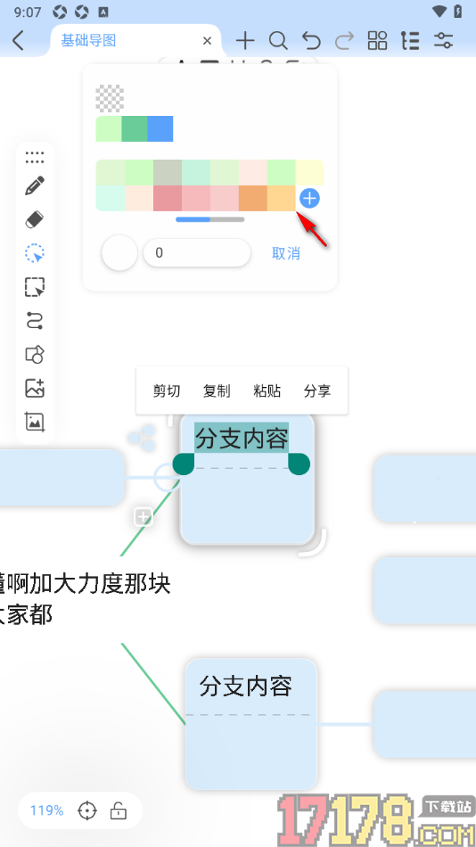 Mindhive思维导图手机版给文字设置高亮效果显示的方法