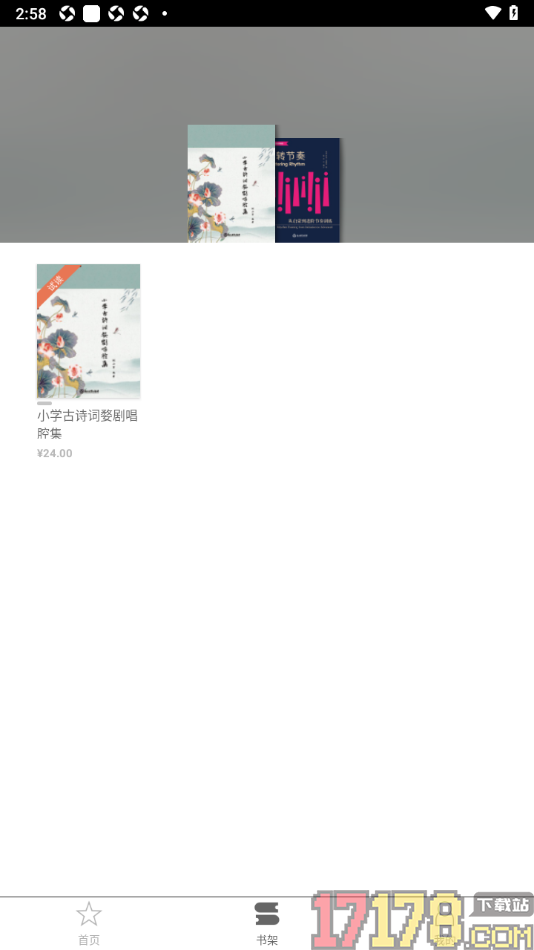 柿子音乐手机版设置添加书籍到我的书架中的方法