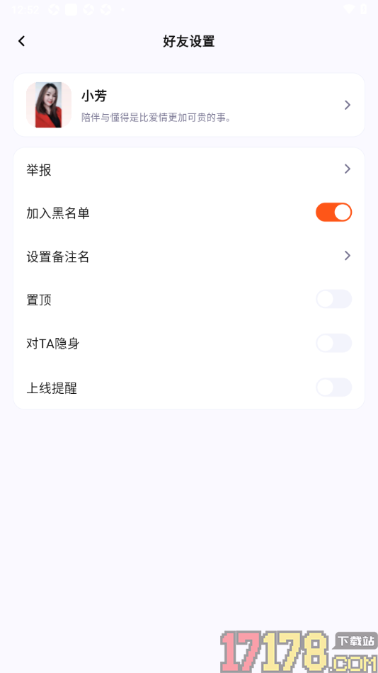 初见手机版设置将好友加入黑名单的方法