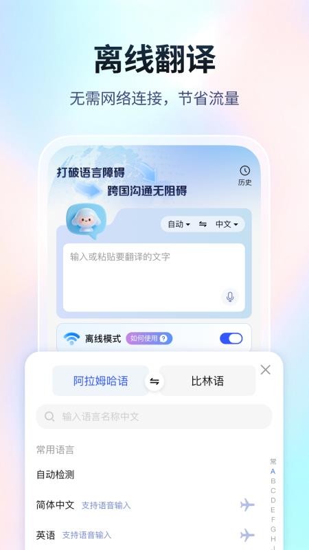 超能翻译官手机版v1.0.0截图1