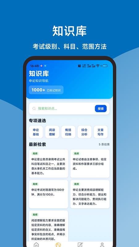 申论题库直通车appv1.1.1截图2